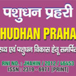 PashuDahan Praharee