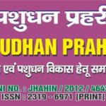 pashudhan